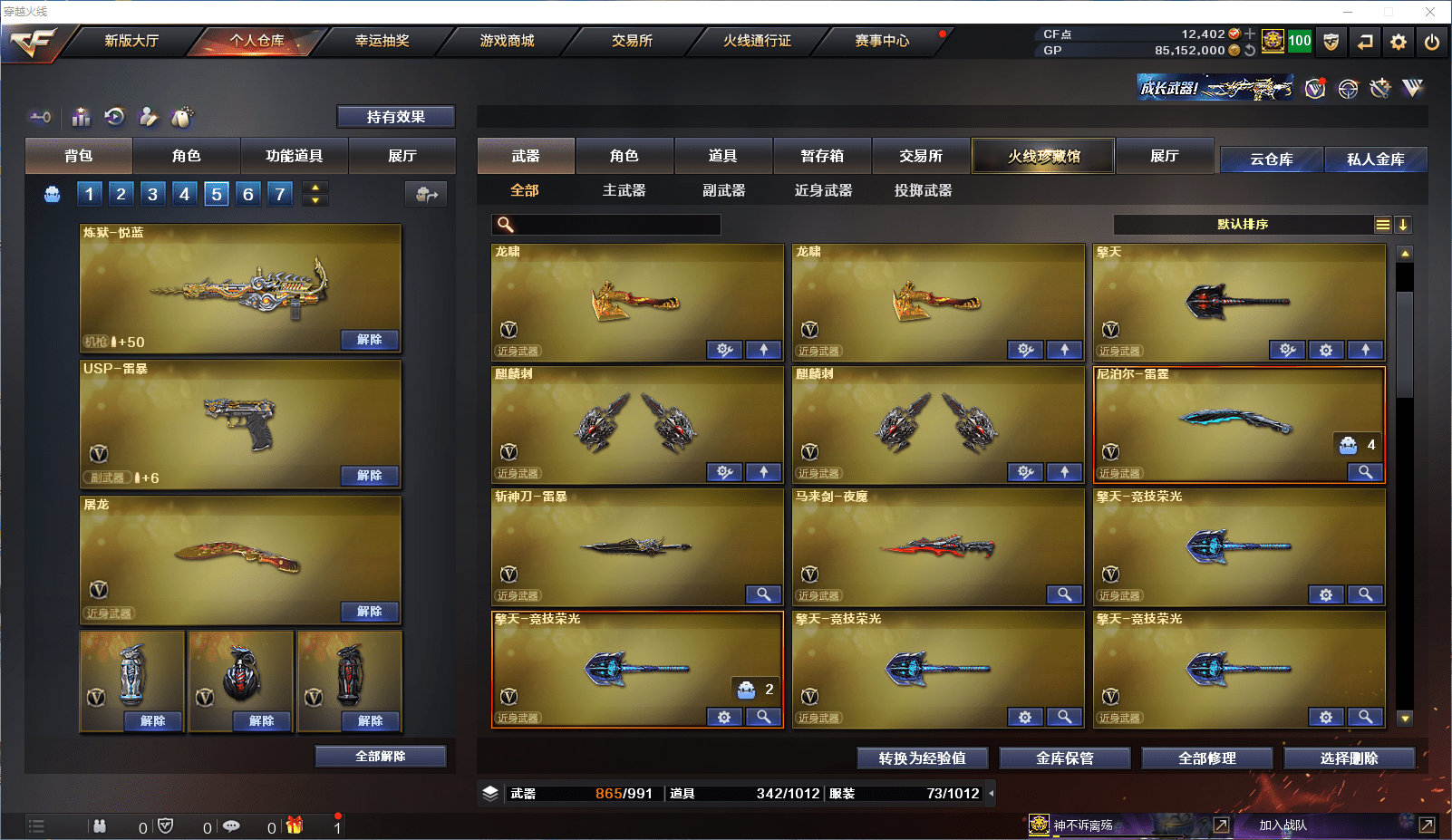 CFCMW371503穿越火线账号详情图9 CFCMW371503穿越火线账号详情图9