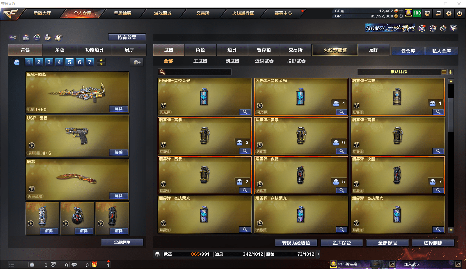 CFCMW371503穿越火线账号详情图12 CFCMW371503穿越火线账号详情图12