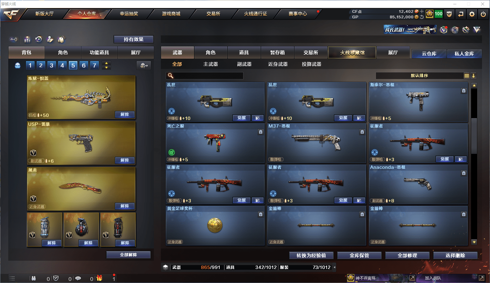 CFCMW371503穿越火线账号详情图17 CFCMW371503穿越火线账号详情图17