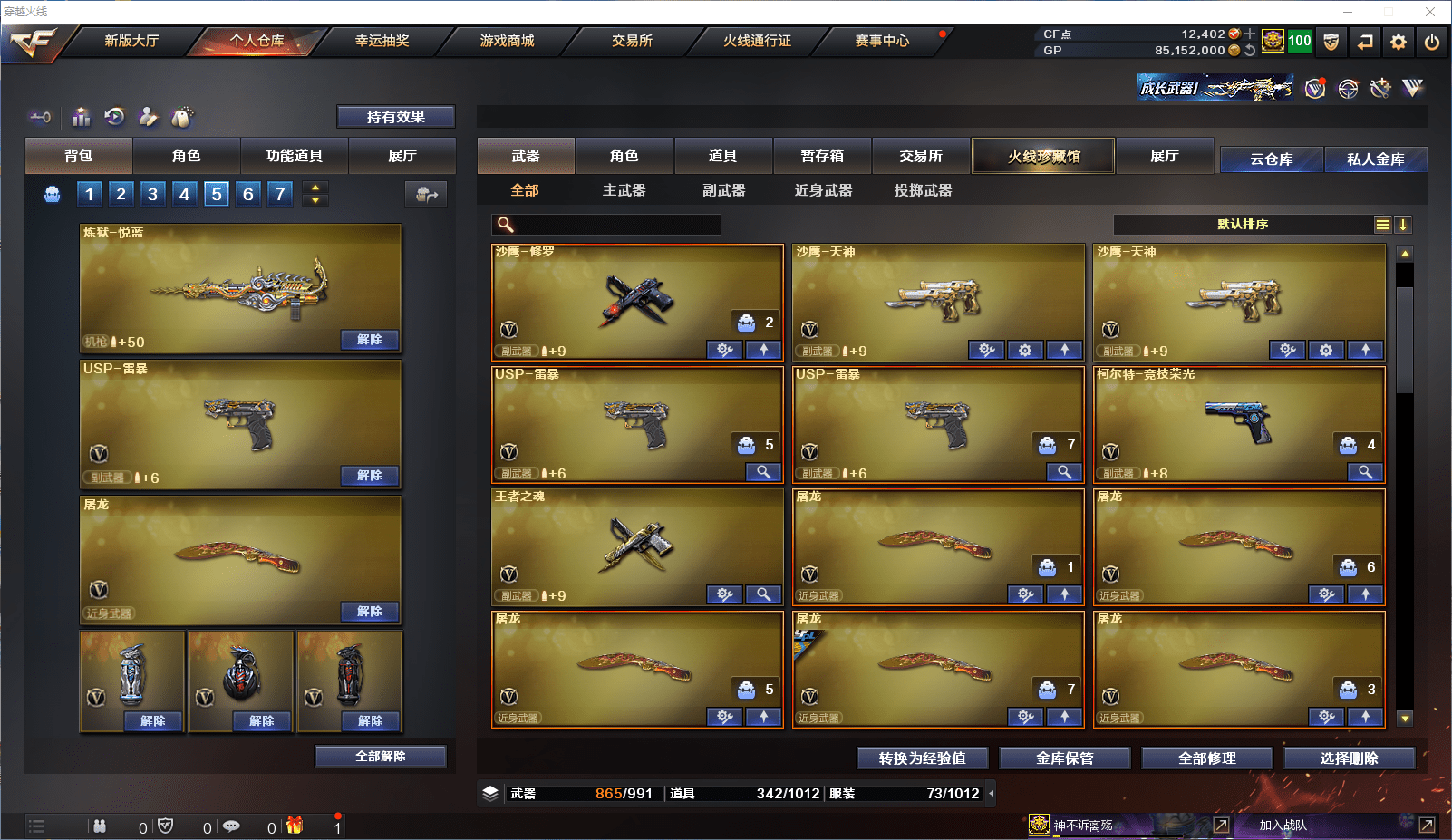 CFCMW371503穿越火线账号详情图8 CFCMW371503穿越火线账号详情图8