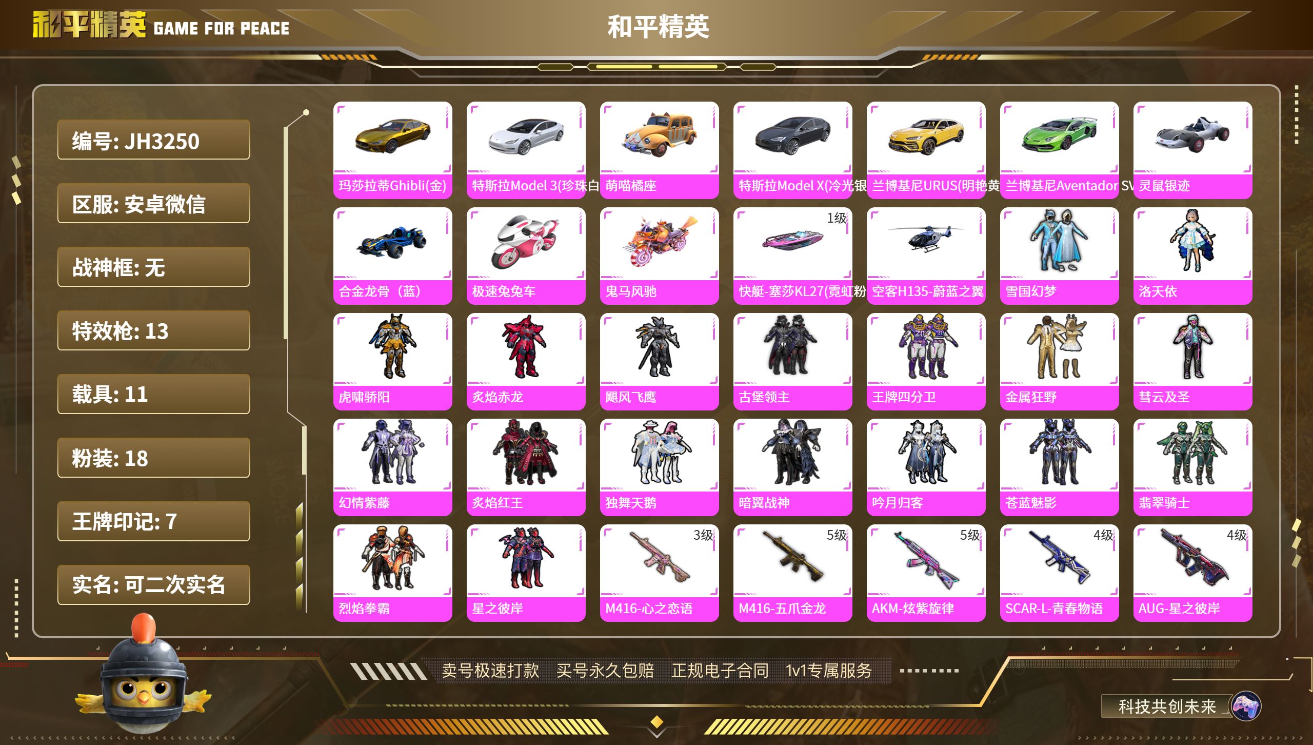 安V【人脸可改】J3250 木乃伊 冰雪 金玛莎 -7王牌印记-18粉装-13特效枪-11载具-98405热力值-157套装-217枪皮-0卓越印记-0传奇印记
【18粉装】,雪国幻梦,洛天依,虎啸