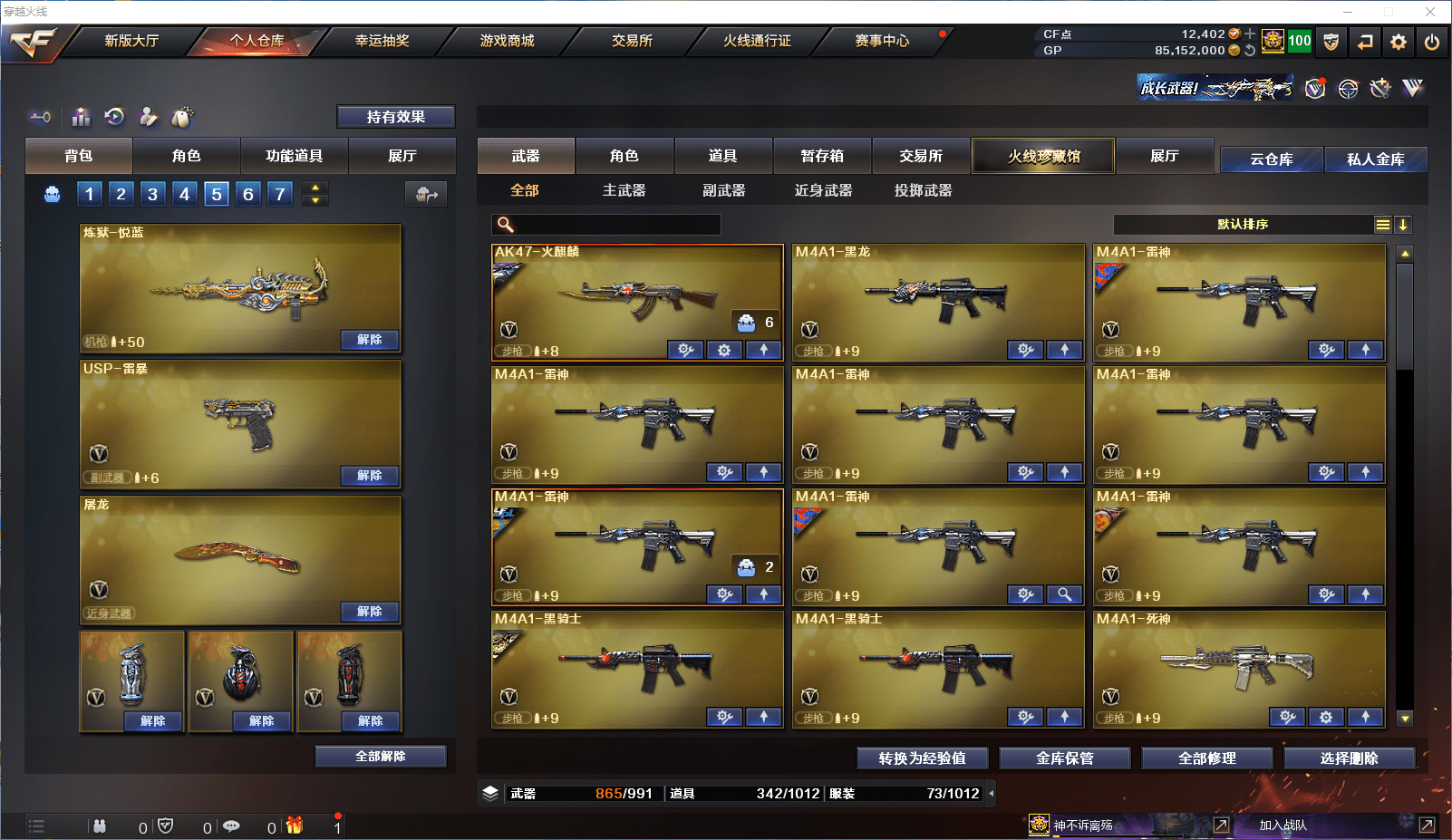 CFCMW371503穿越火线账号详情图3 CFCMW371503穿越火线账号详情图3