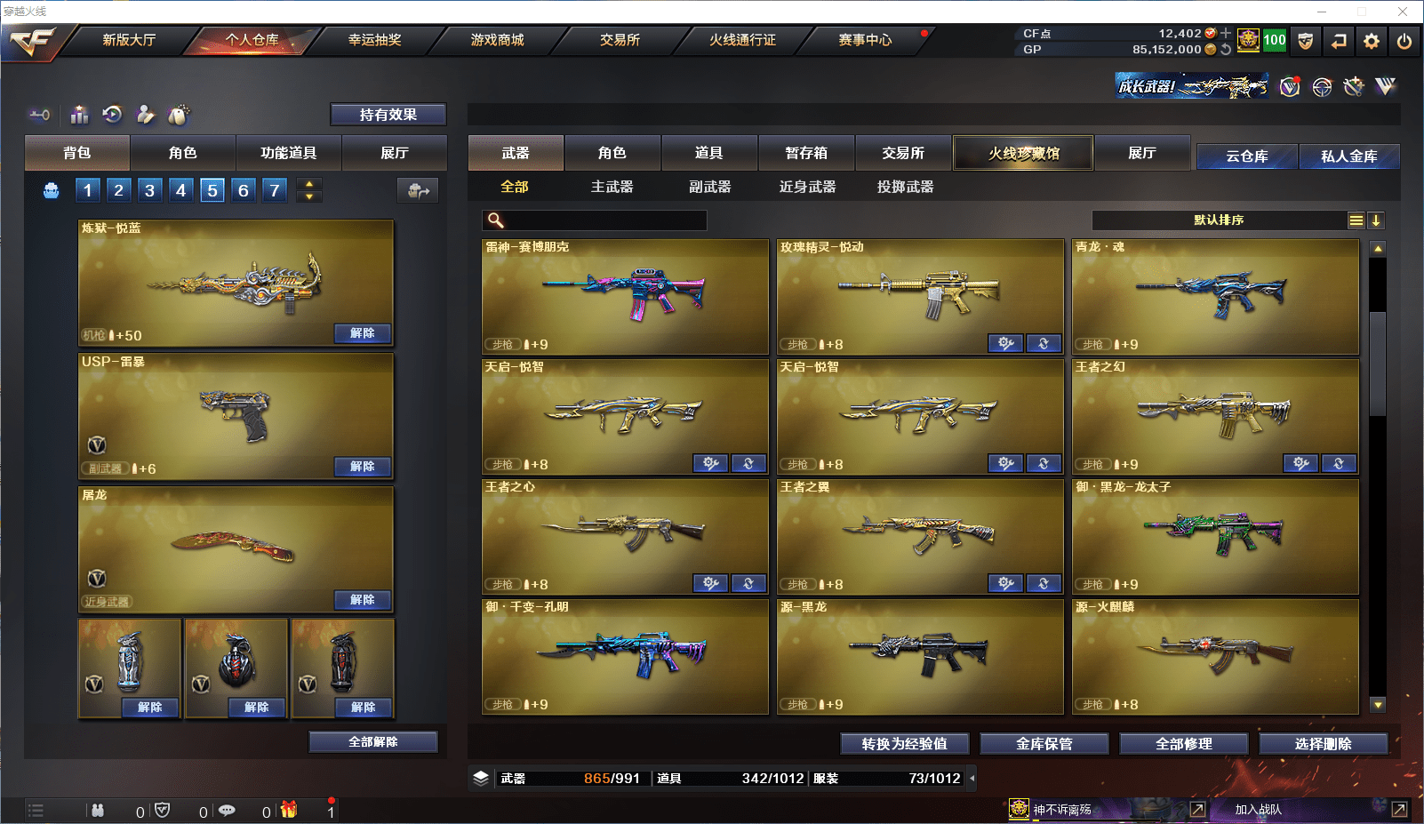 CFCMW371503穿越火线账号详情图14 CFCMW371503穿越火线账号详情图14