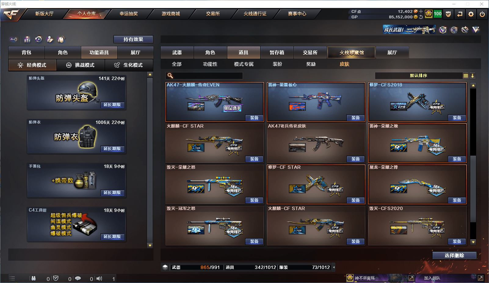 CFCMW371503穿越火线账号详情图21 CFCMW371503穿越火线账号详情图21