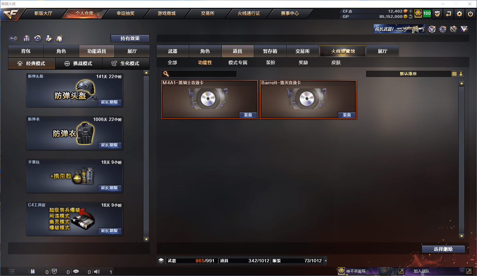 CFCMW371503穿越火线账号详情图19 CFCMW371503穿越火线账号详情图19