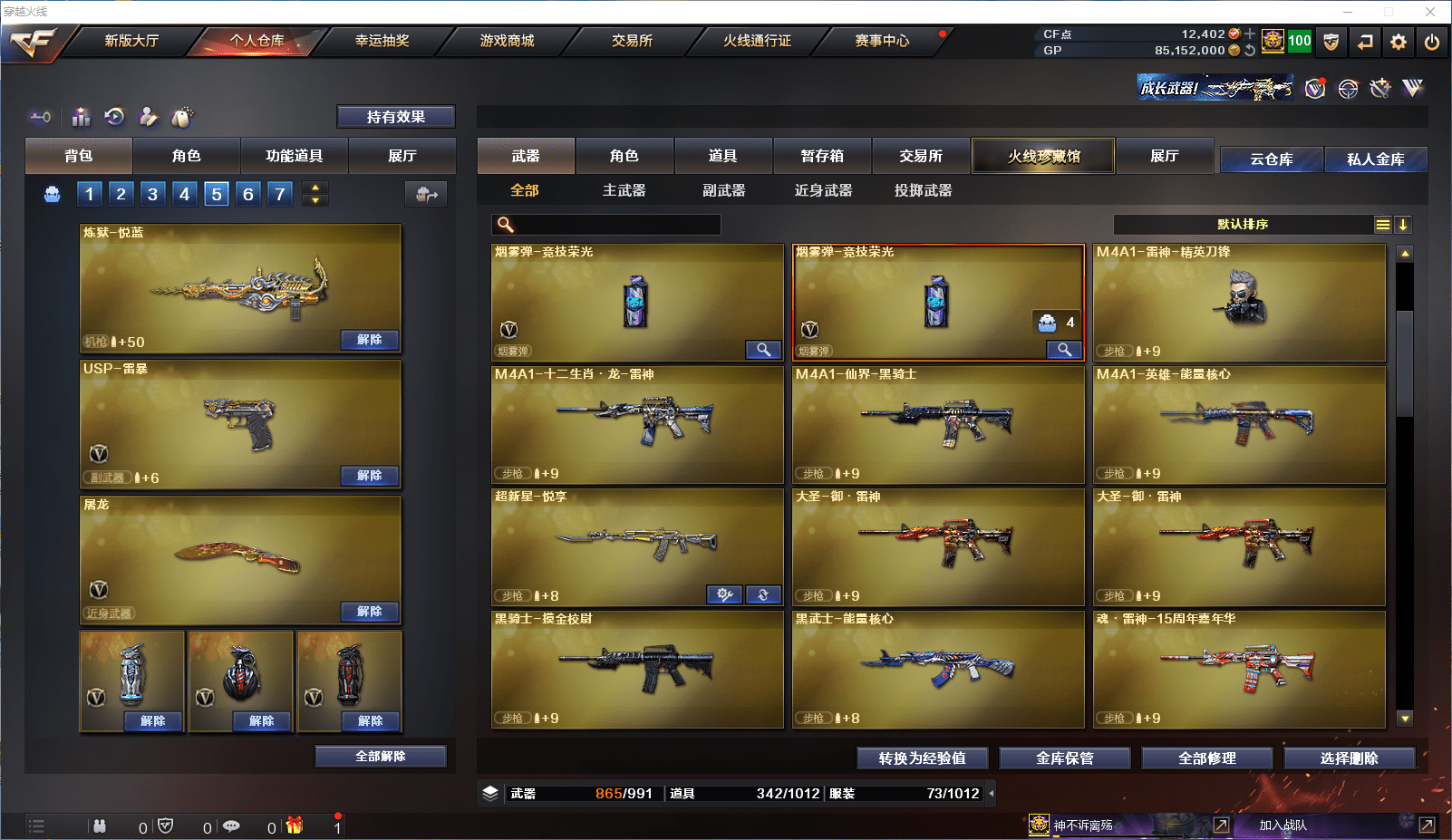 CFCMW371503穿越火线账号详情图13 CFCMW371503穿越火线账号详情图13