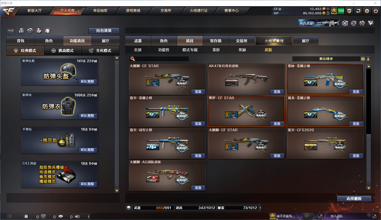 CFCMW371503穿越火线账号详情图22 CFCMW371503穿越火线账号详情图22