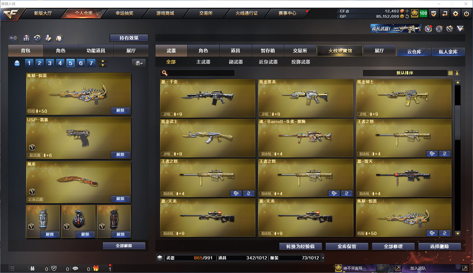 CFCMW371503穿越火线账号详情图15 CFCMW371503穿越火线账号详情图15