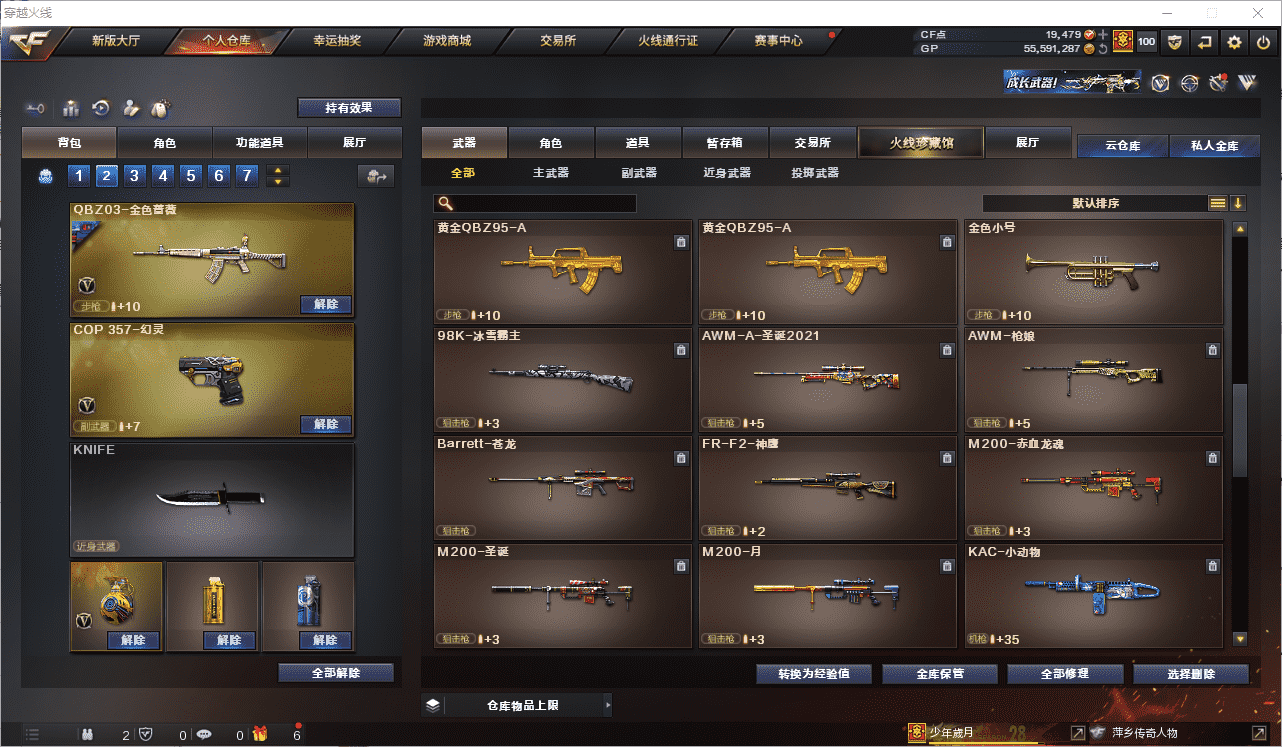 CFCMW371506穿越火线账号详情图16 CFCMW371506穿越火线账号详情图16