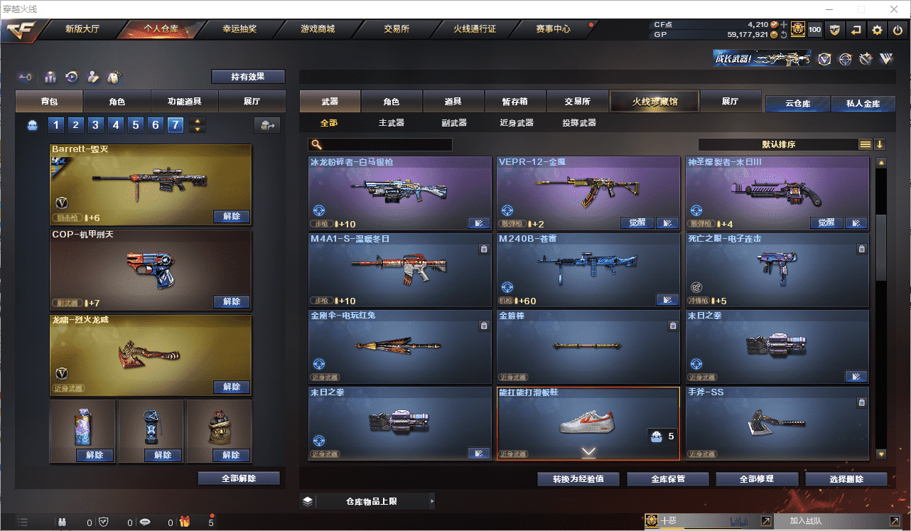 CFCMW371505穿越火线账号详情图14 CFCMW371505穿越火线账号详情图14