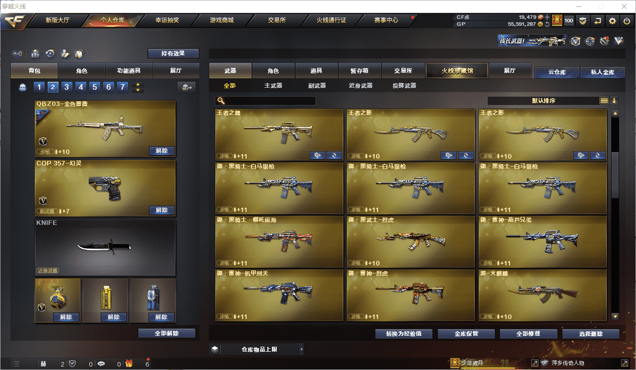 CFCMW371506穿越火线账号详情图10 CFCMW371506穿越火线账号详情图10