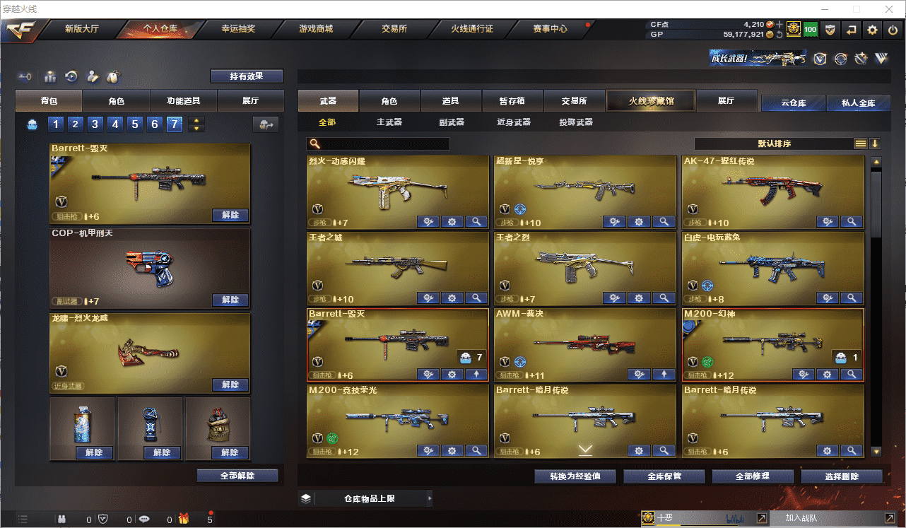 CFCMW371505穿越火线账号详情图4 CFCMW371505穿越火线账号详情图4