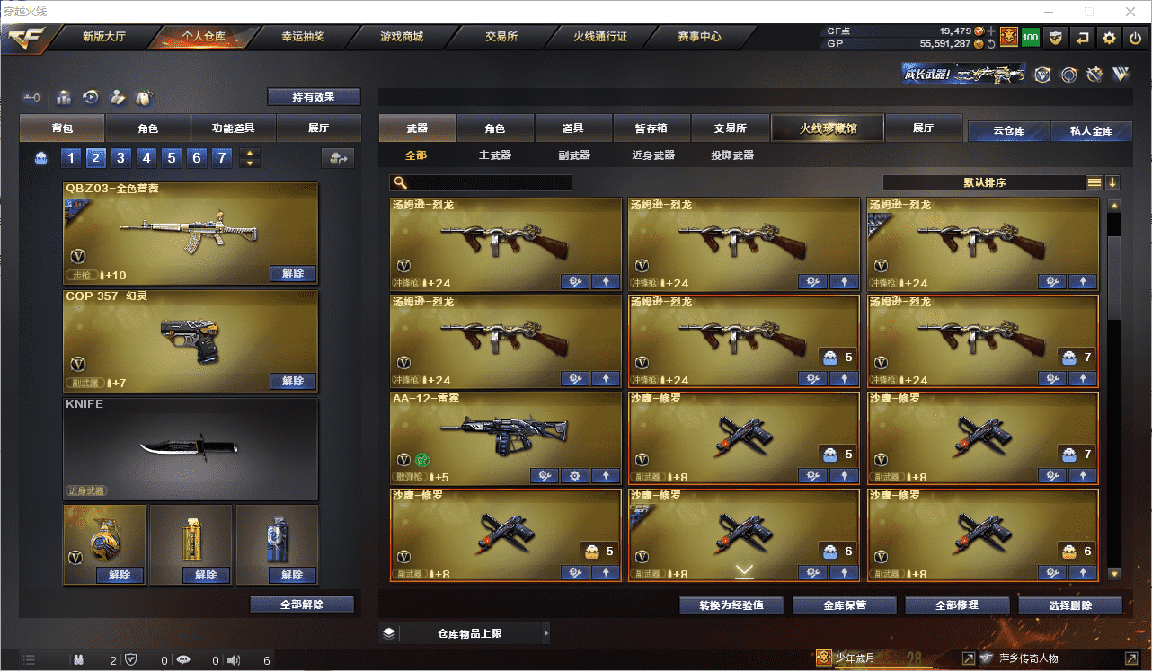 CFCMW371506穿越火线账号详情图6 CFCMW371506穿越火线账号详情图6