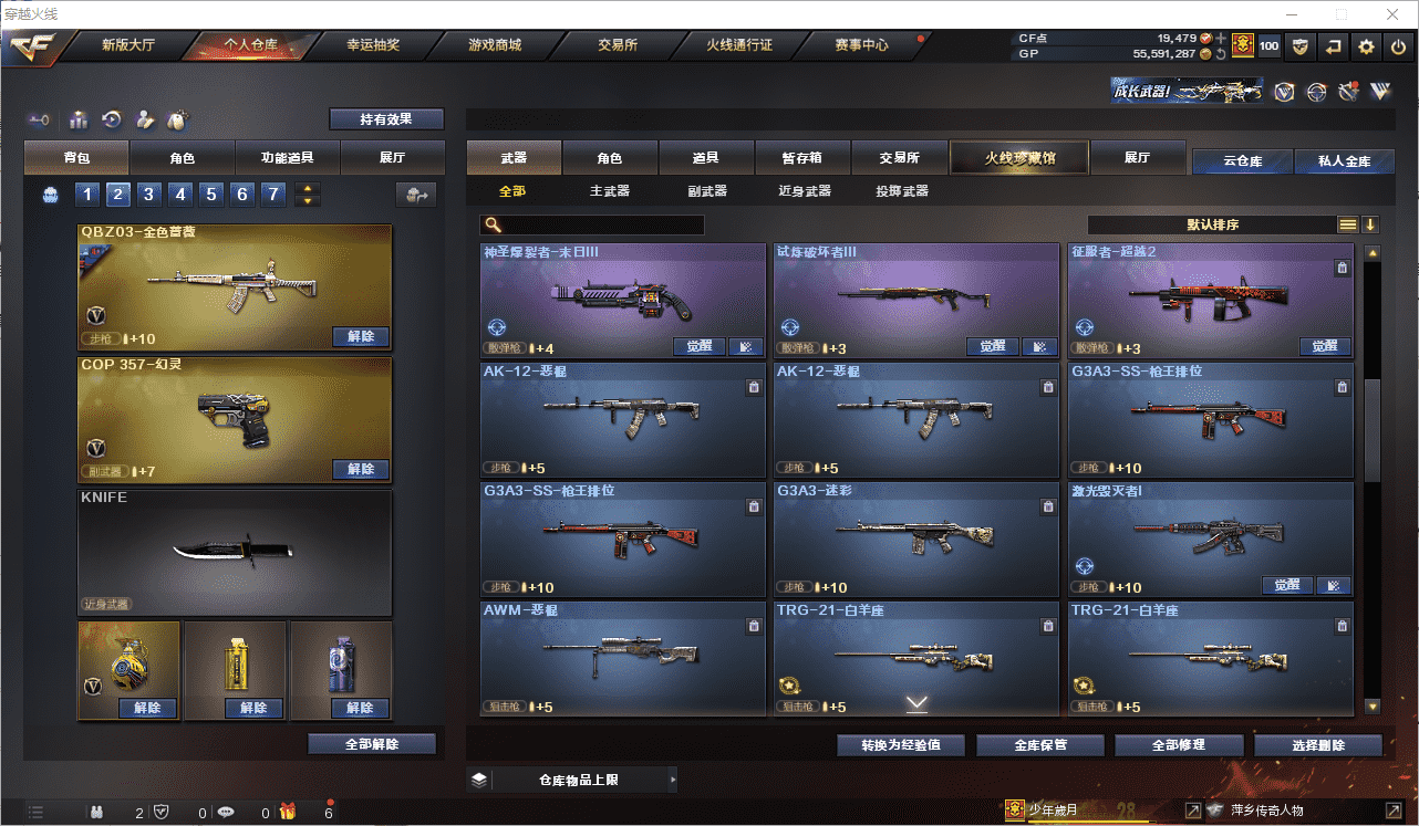 CFCMW371506穿越火线账号详情图14 CFCMW371506穿越火线账号详情图14