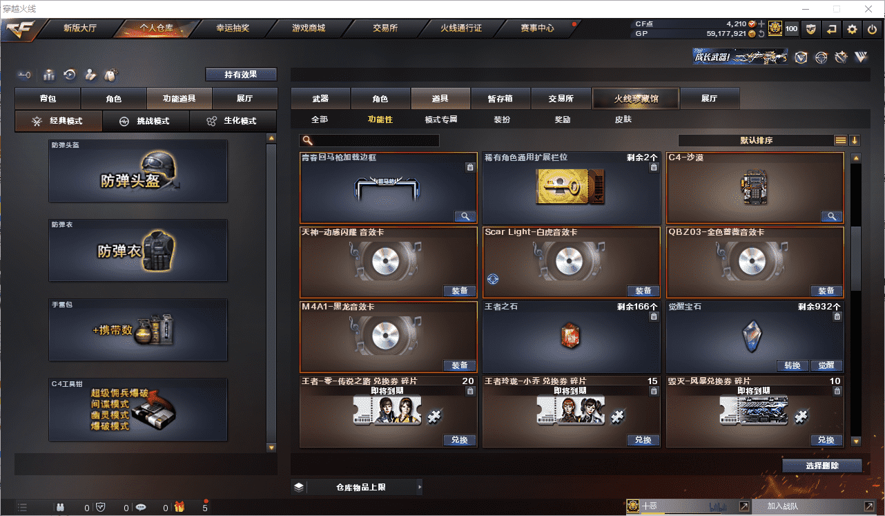 CFCMW371505穿越火线账号详情图34 CFCMW371505穿越火线账号详情图34