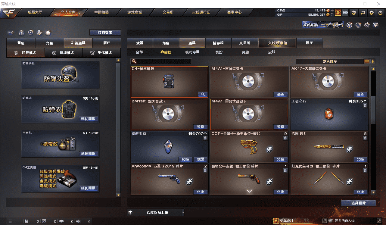 CFCMW371506穿越火线账号详情图34 CFCMW371506穿越火线账号详情图34