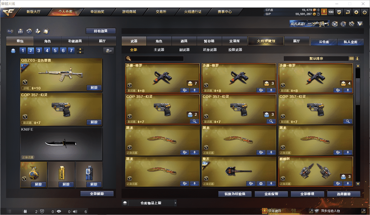 CFCMW371506穿越火线账号详情图7 CFCMW371506穿越火线账号详情图7