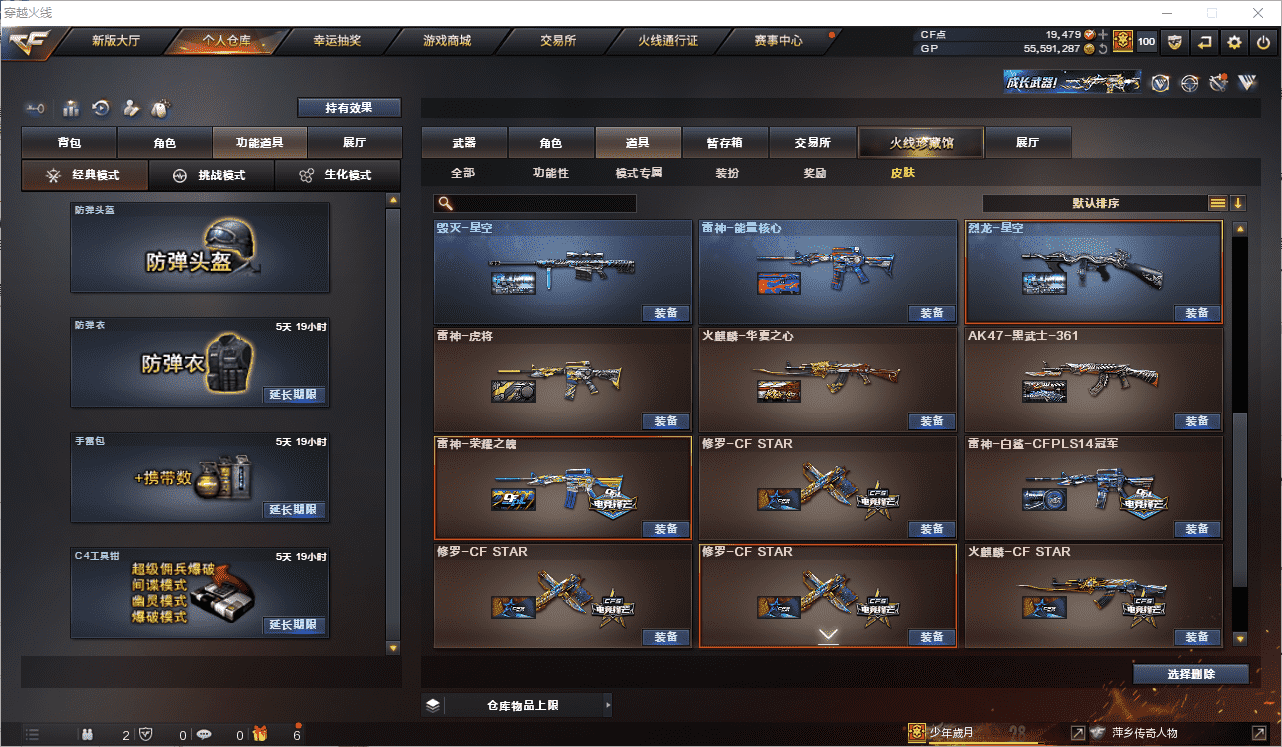 CFCMW371506穿越火线账号详情图38 CFCMW371506穿越火线账号详情图38