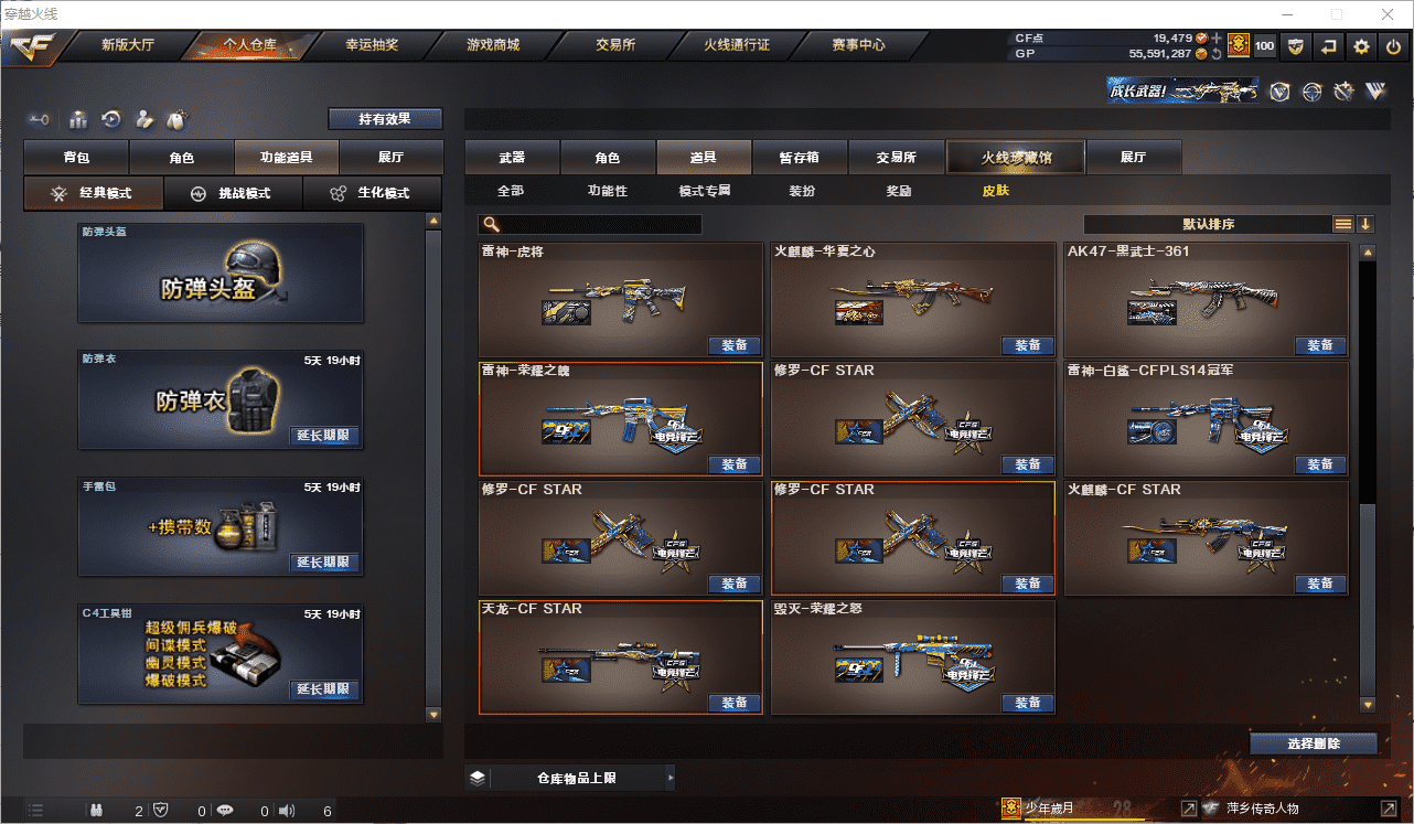 CFCMW371506穿越火线账号详情图39 CFCMW371506穿越火线账号详情图39