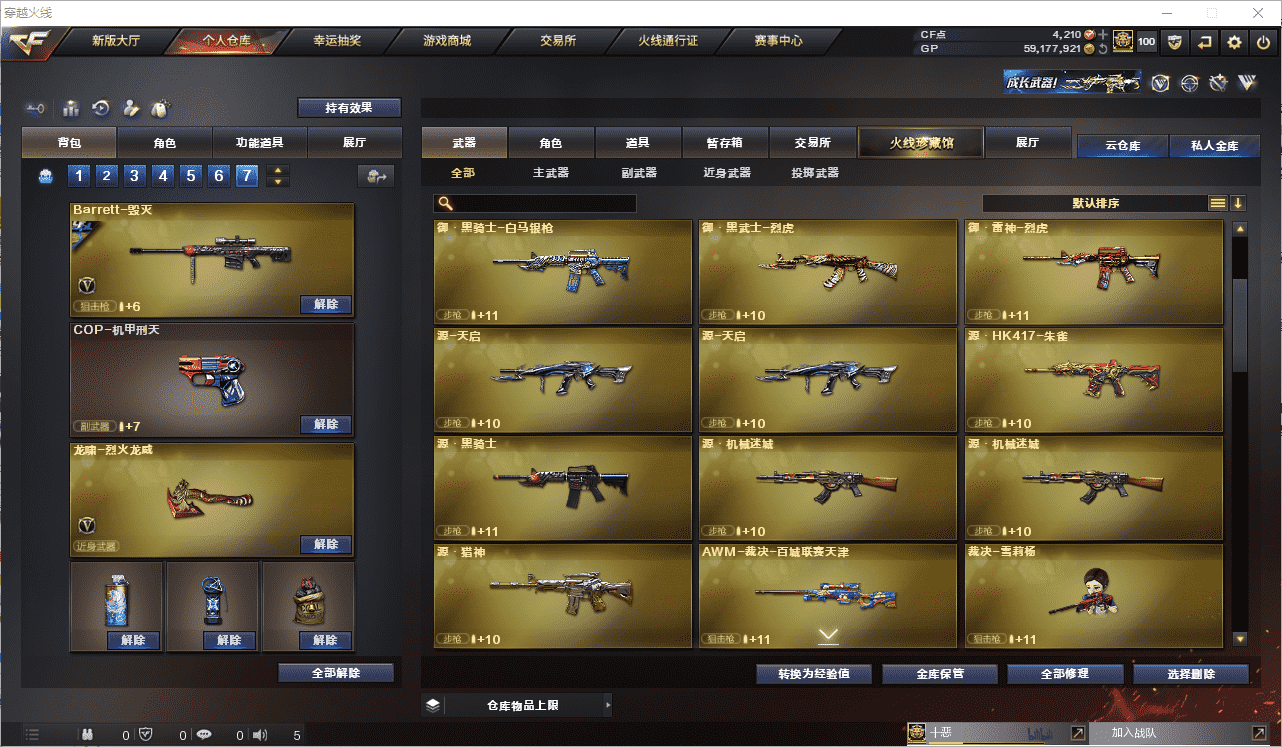 CFCMW371505穿越火线账号详情图10 CFCMW371505穿越火线账号详情图10