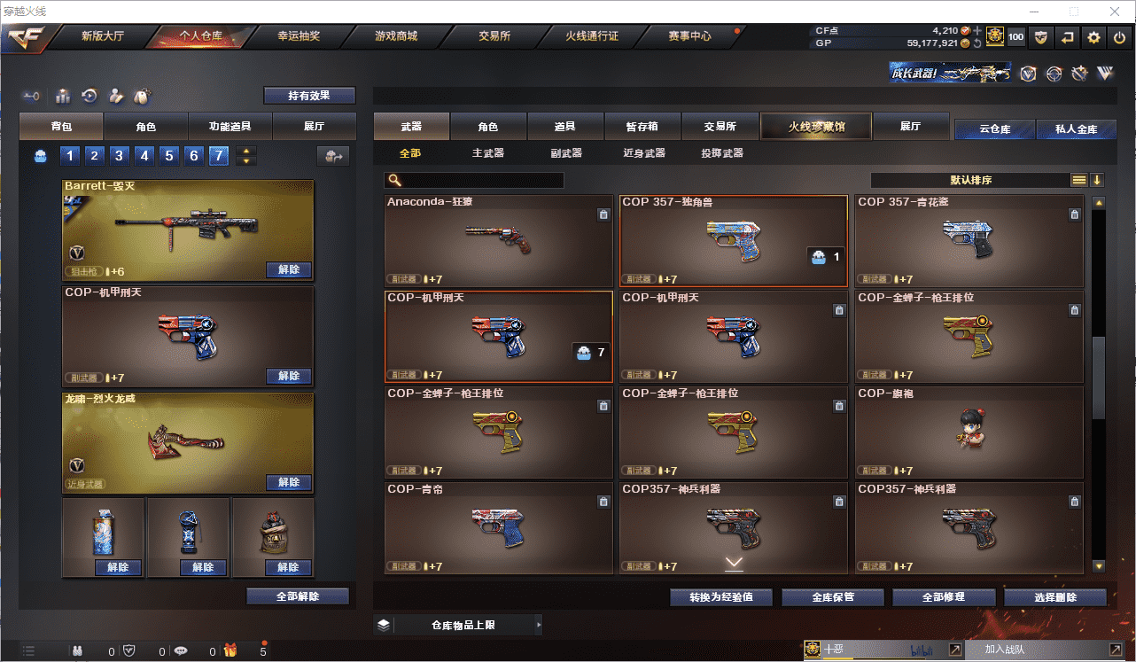 CFCMW371505穿越火线账号详情图17 CFCMW371505穿越火线账号详情图17