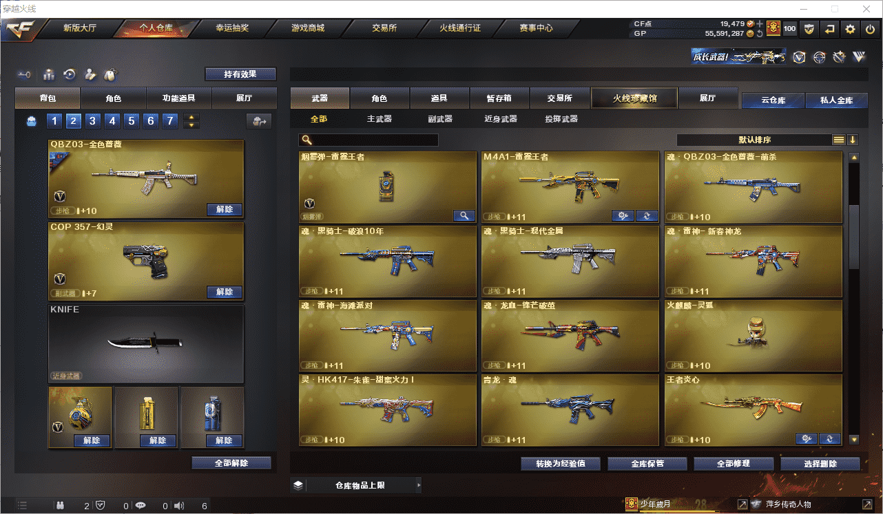 CFCMW371506穿越火线账号详情图9 CFCMW371506穿越火线账号详情图9