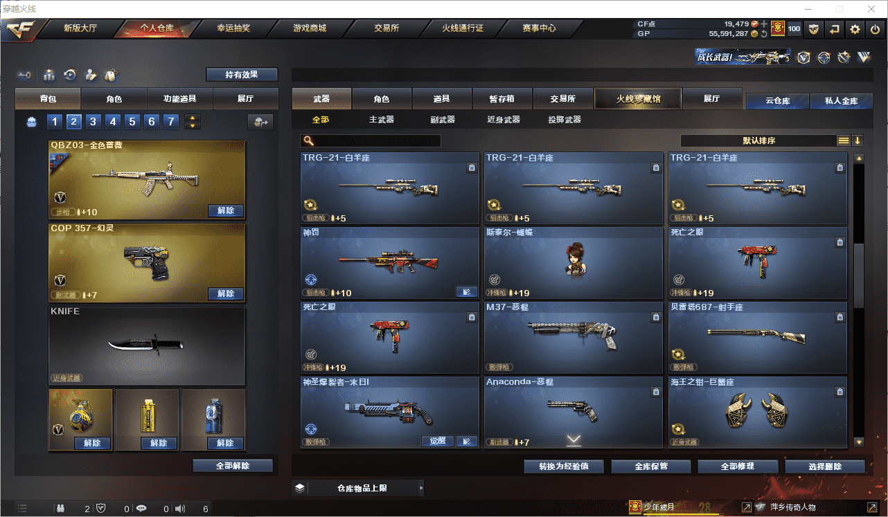 CFCMW371506穿越火线账号详情图15 CFCMW371506穿越火线账号详情图15