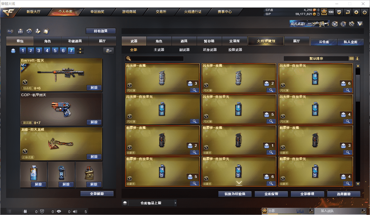 CFCMW371505穿越火线账号详情图7 CFCMW371505穿越火线账号详情图7