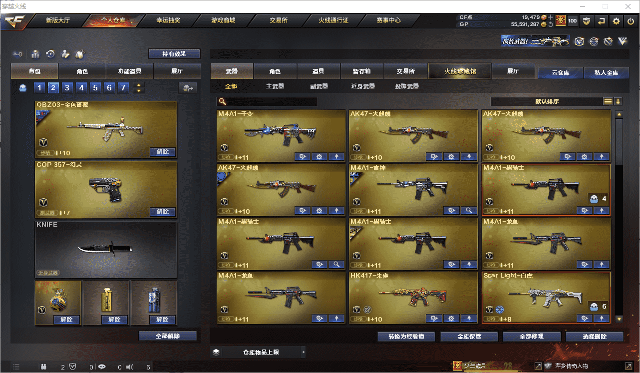 CFCMW371506穿越火线账号详情图3 CFCMW371506穿越火线账号详情图3