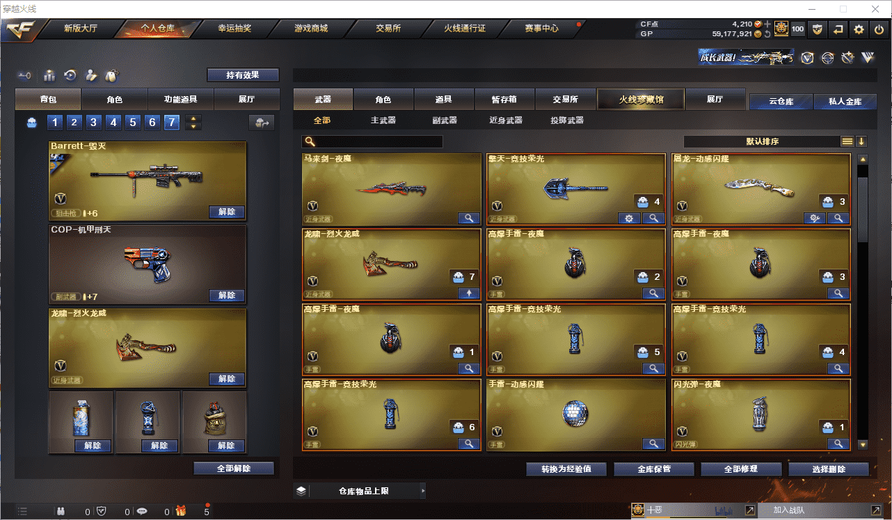 CFCMW371505穿越火线账号详情图6 CFCMW371505穿越火线账号详情图6