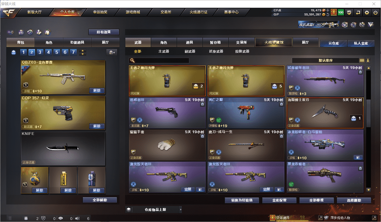 CFCMW371506穿越火线账号详情图13 CFCMW371506穿越火线账号详情图13