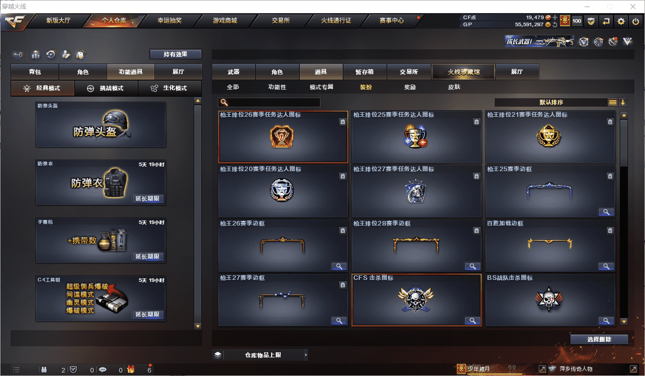 CFCMW371506穿越火线账号详情图42 CFCMW371506穿越火线账号详情图42