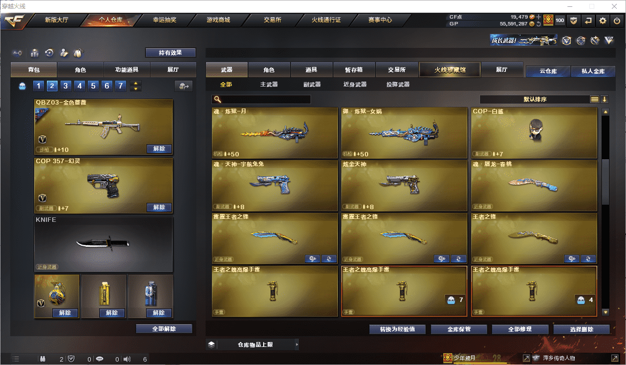 CFCMW371506穿越火线账号详情图12 CFCMW371506穿越火线账号详情图12