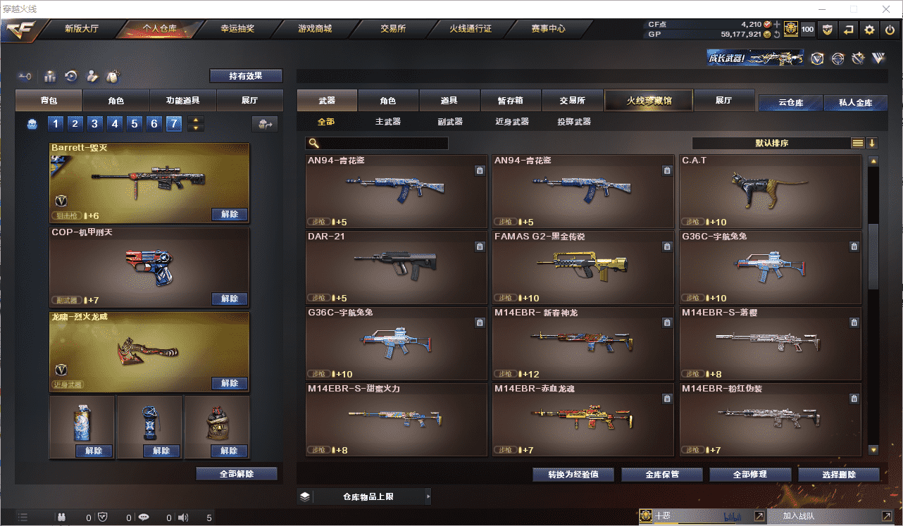 CFCMW371505穿越火线账号详情图15 CFCMW371505穿越火线账号详情图15