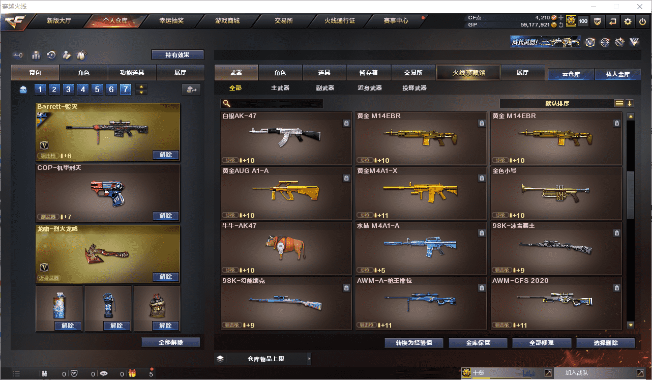 CFCMW371505穿越火线账号详情图16 CFCMW371505穿越火线账号详情图16