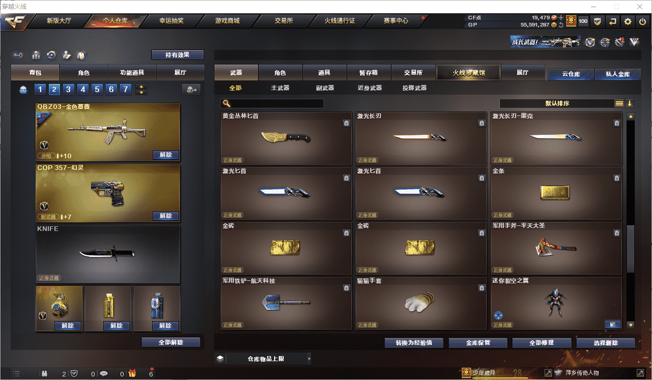 CFCMW371506穿越火线账号详情图18 CFCMW371506穿越火线账号详情图18