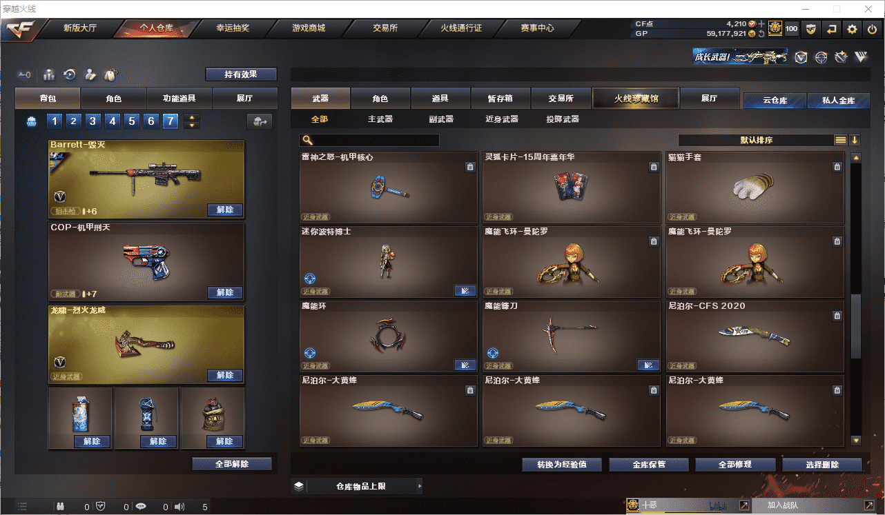 CFCMW371505穿越火线账号详情图18 CFCMW371505穿越火线账号详情图18