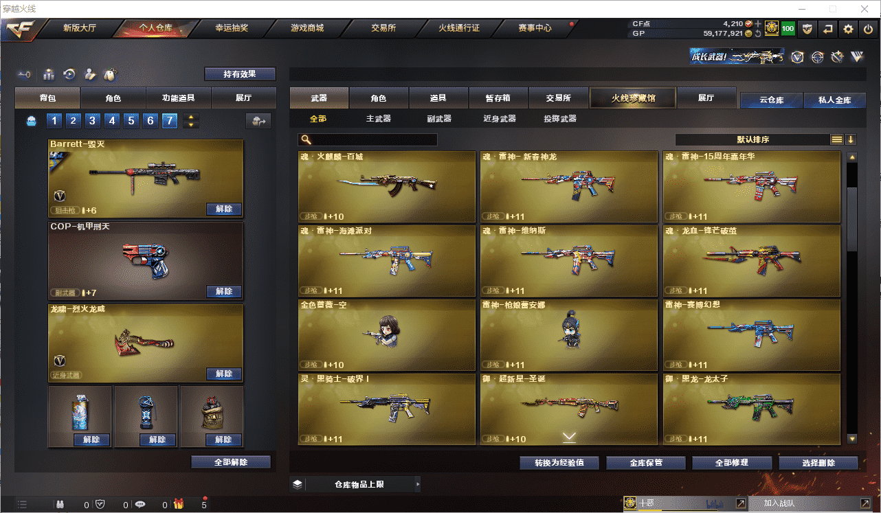 CFCMW371505穿越火线账号详情图9 CFCMW371505穿越火线账号详情图9