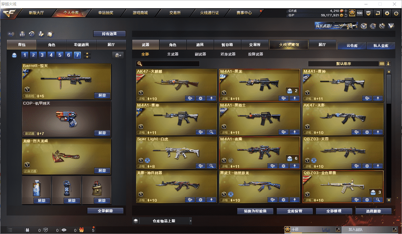 CFCMW371505穿越火线账号详情图3 CFCMW371505穿越火线账号详情图3