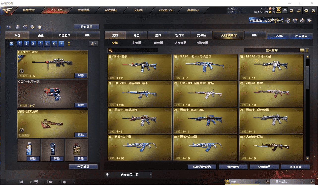 CFCMW371505穿越火线账号详情图8 CFCMW371505穿越火线账号详情图8