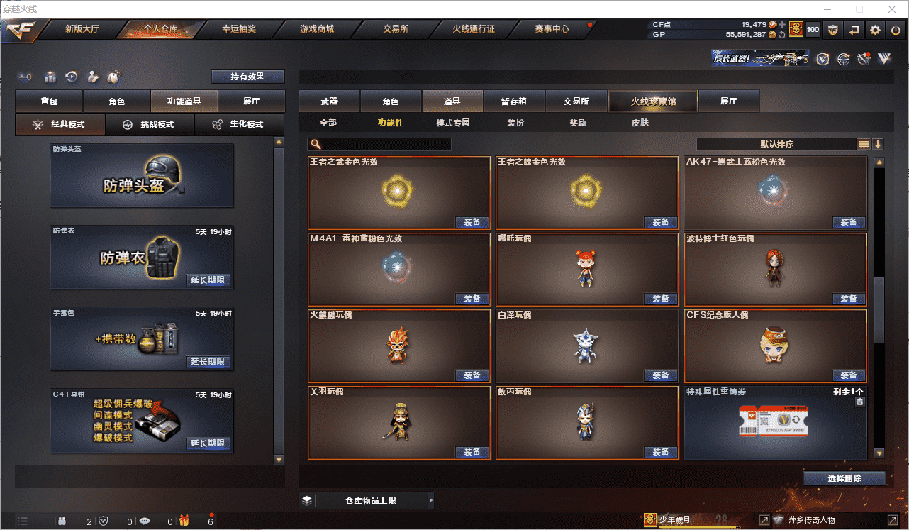 CFCMW371506穿越火线账号详情图35 CFCMW371506穿越火线账号详情图35