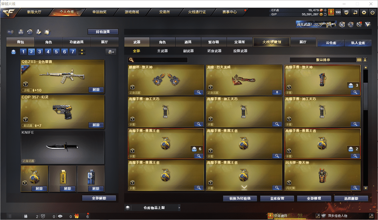 CFCMW371506穿越火线账号详情图8 CFCMW371506穿越火线账号详情图8