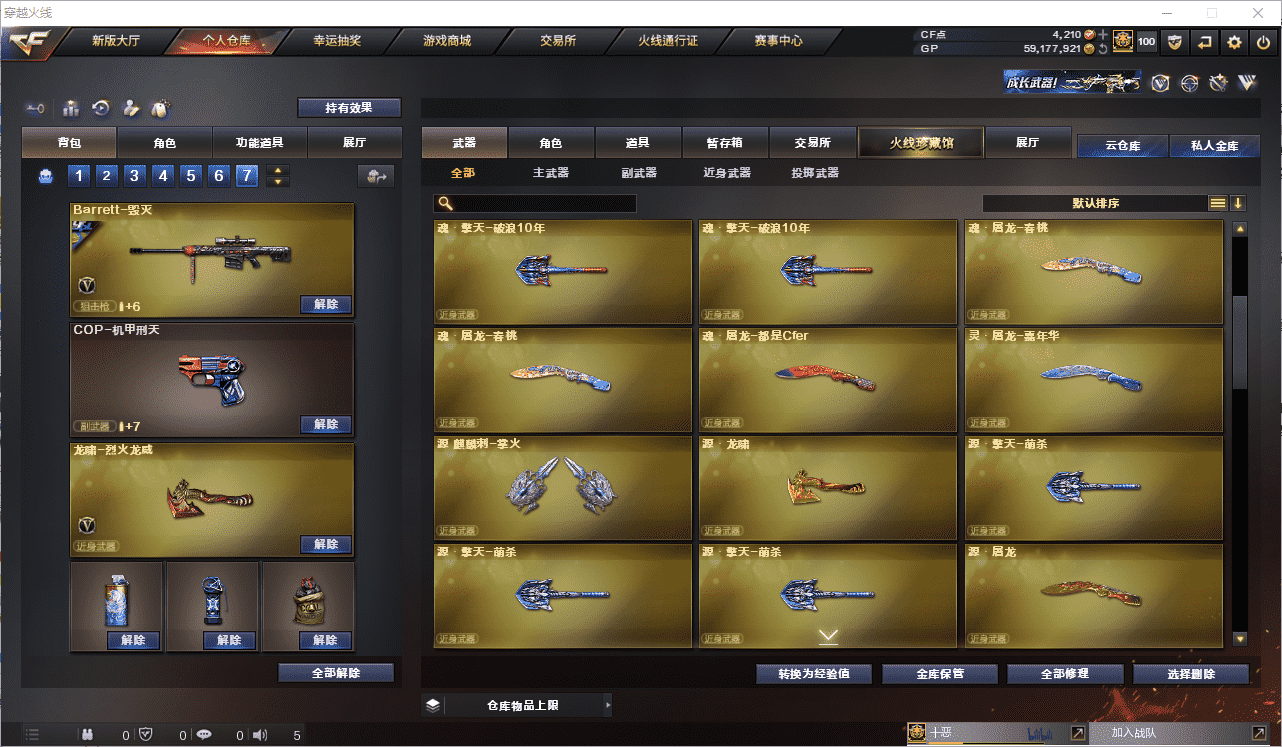 CFCMW371505穿越火线账号详情图13 CFCMW371505穿越火线账号详情图13