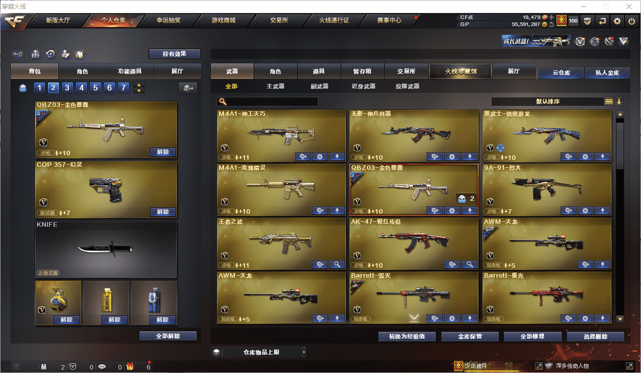 CFCMW371506穿越火线账号详情图4 CFCMW371506穿越火线账号详情图4