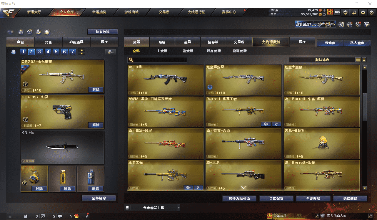 CFCMW371506穿越火线账号详情图11 CFCMW371506穿越火线账号详情图11