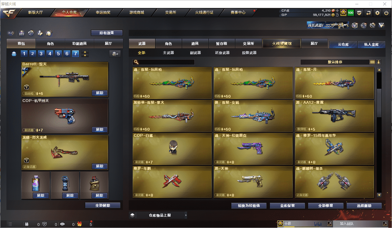 CFCMW371505穿越火线账号详情图12 CFCMW371505穿越火线账号详情图12