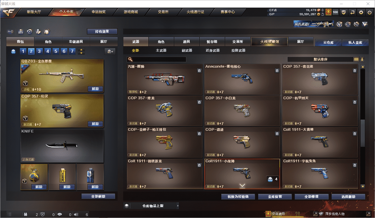 CFCMW371506穿越火线账号详情图17 CFCMW371506穿越火线账号详情图17