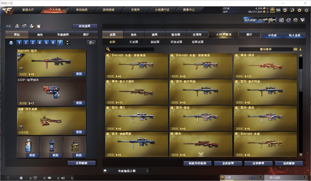 CFCMW371505穿越火线账号详情图11 CFCMW371505穿越火线账号详情图11