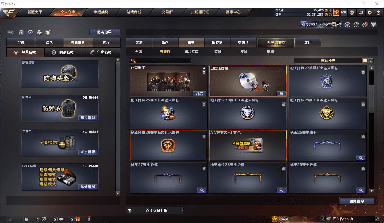 CFCMW371506穿越火线账号详情图33 CFCMW371506穿越火线账号详情图33