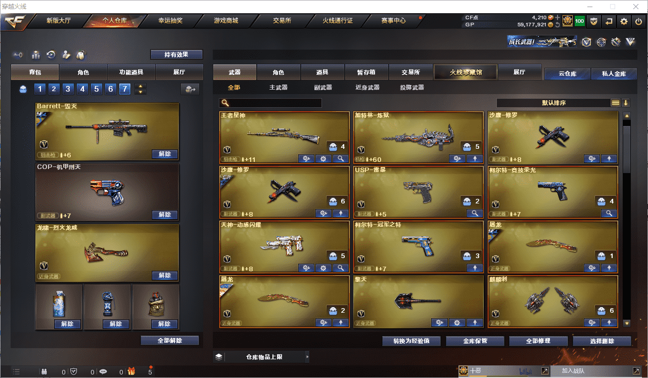 CFCMW371505穿越火线账号详情图5 CFCMW371505穿越火线账号详情图5